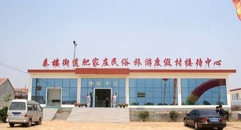 吴家台民俗旅游度假村