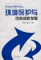 环境保护与可持续性发展