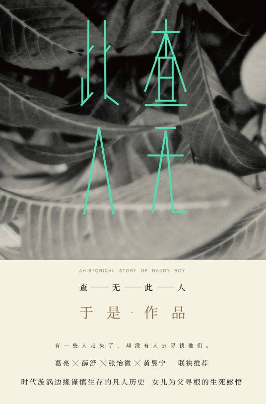 查无此人（2018年人民文学出版社出版的图书）