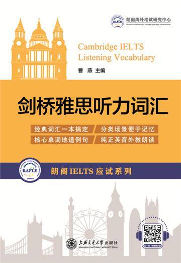 剑桥雅思听力词汇