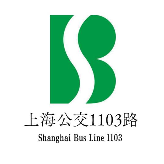 上海公交1103路