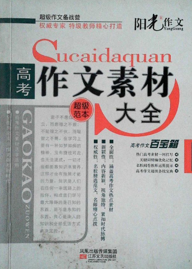 高考作文素材大全