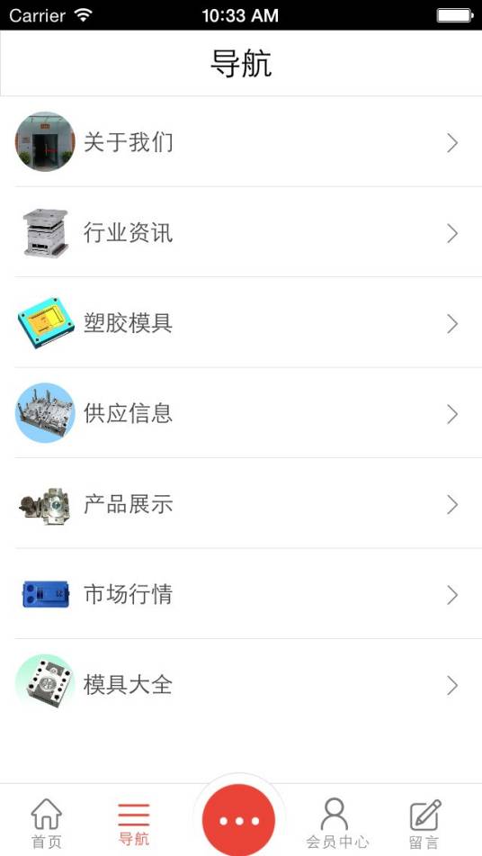 塑胶模具网客户端