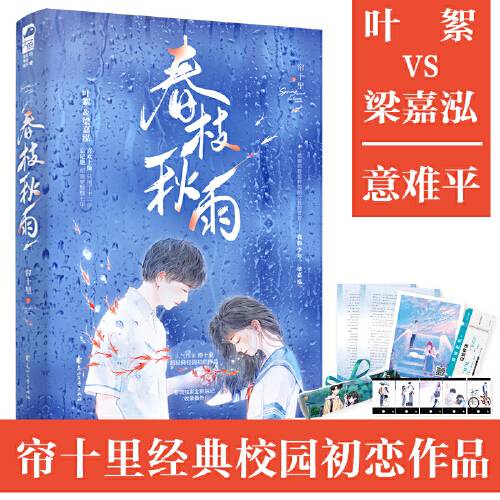 春枝秋雨（2021年花山文艺出版社出版的图书）