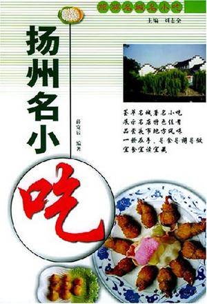 扬州名小吃