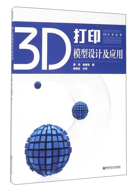 3D打印模型设计及应用
