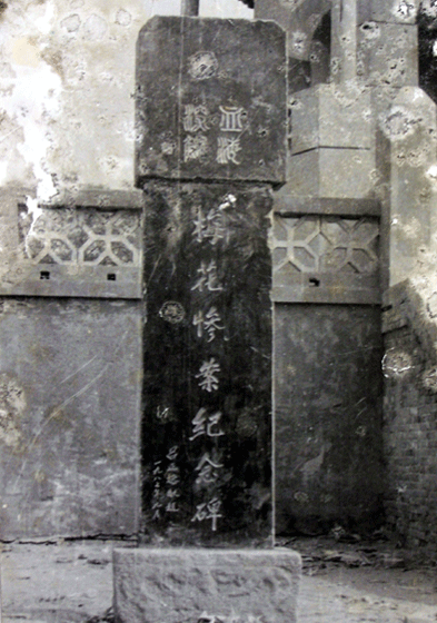 梅花惨案纪念碑