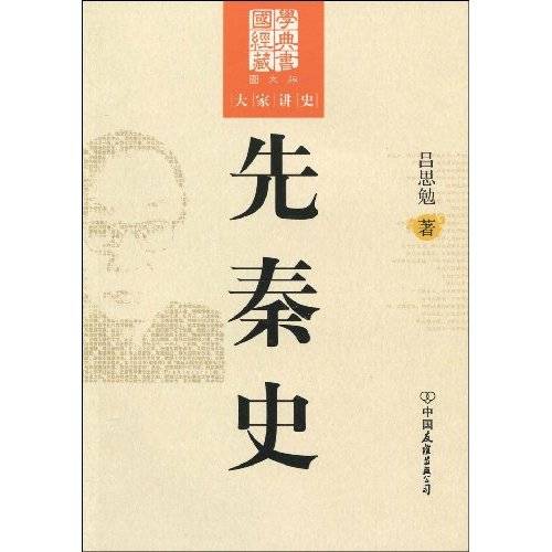 先秦史（2009年上海古籍出版社出版的图书）