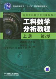 工科数学分析教程