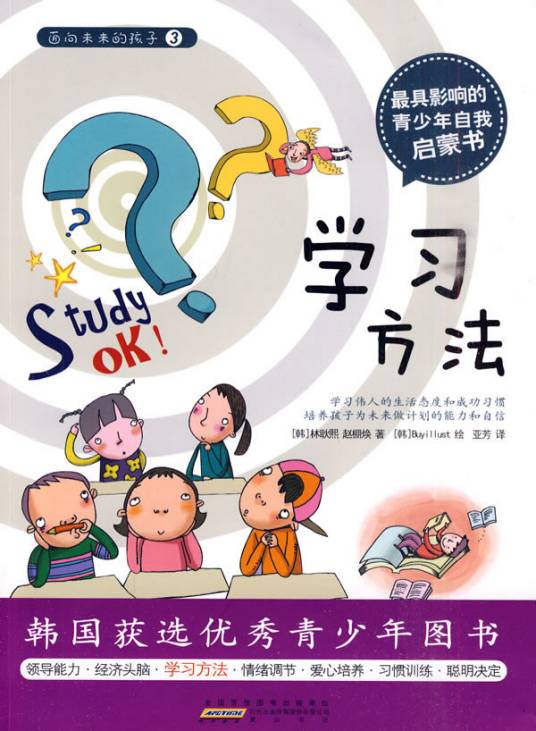 学习方法（2010年黄山书社出版的图书）