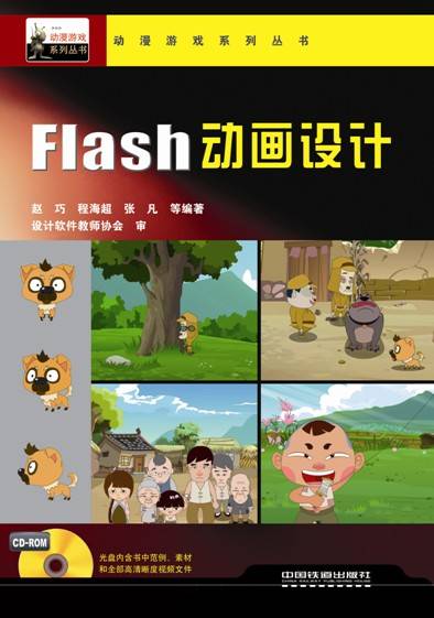 Flash动画设计（2010年南京大学出版社出版的图书）