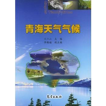 青海天气气候