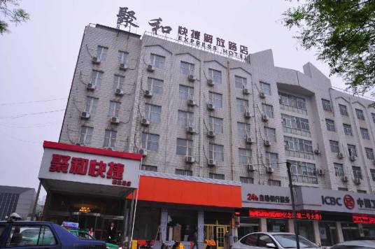 洛阳聚和商务酒店