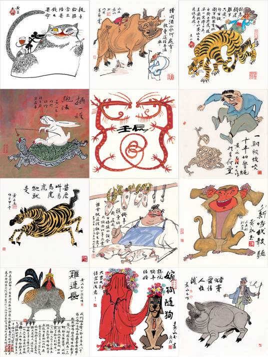 十二生肖（黄永玉十二生肖系列作品，2022年百度百科艺术计划发行数字藏品）