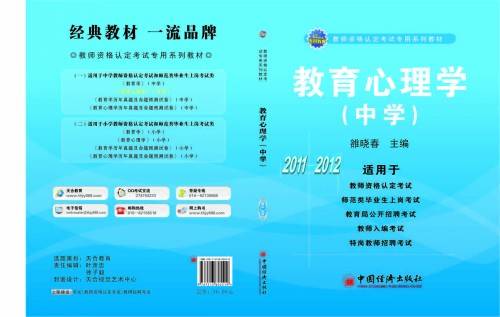 中小学教育心理学