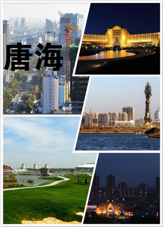 唐海镇