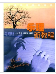 乐理新教程