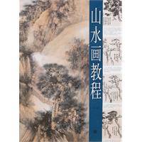 山水画教程