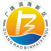 广饶滨海新区