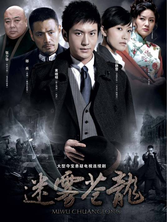 迷雾苍龙