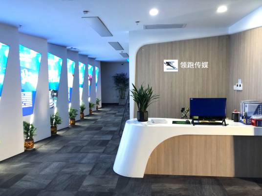 西安领跑网络传媒科技股份有限公司