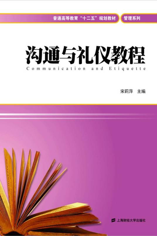 沟通与礼仪教程