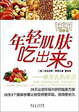 年轻肌肤吃出来