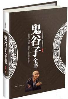 鬼谷子全书（2007年中国长安出版社出版的图书）