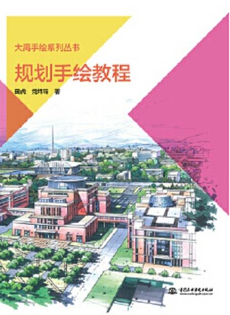 规划手绘教程