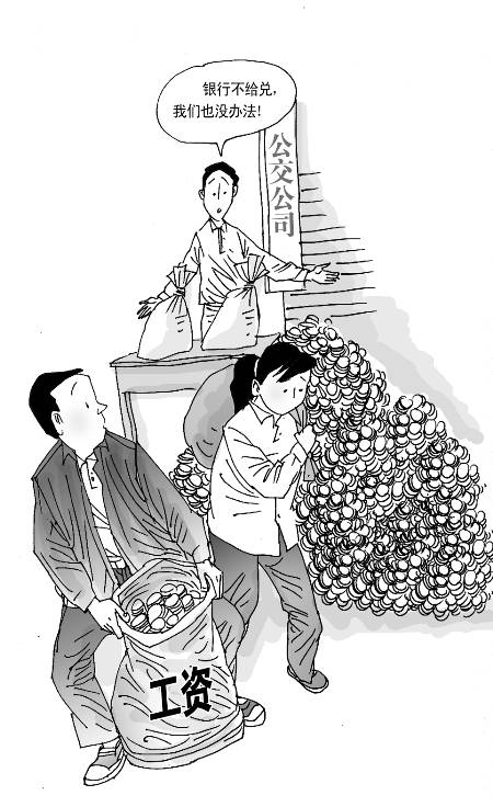 硬币工资