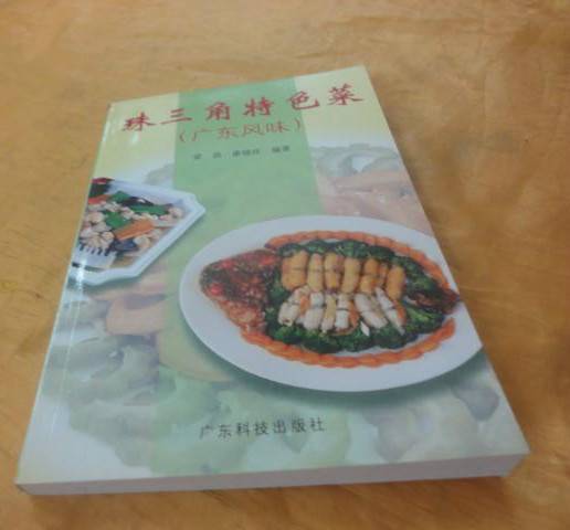 珠三角特色菜：广东风味