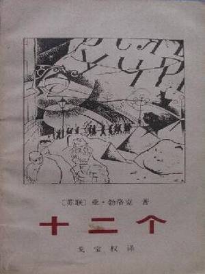 十二个