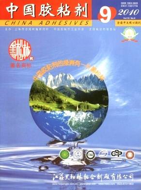 中国胶粘剂