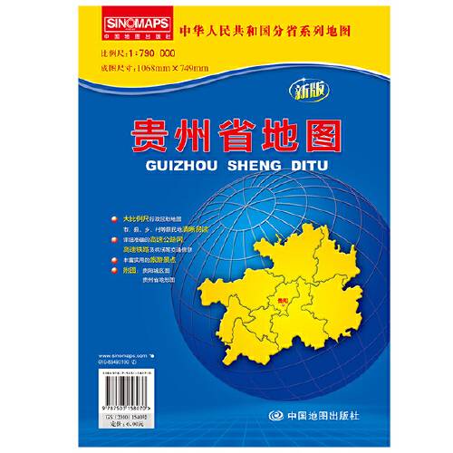 贵州省地图 : 贵州省地图