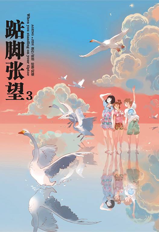 踮脚张望3
