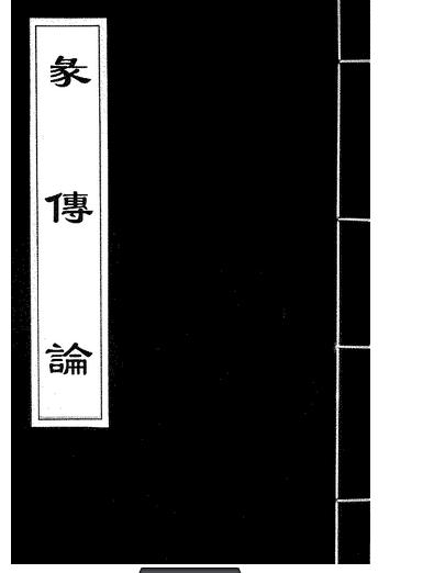 彖传
