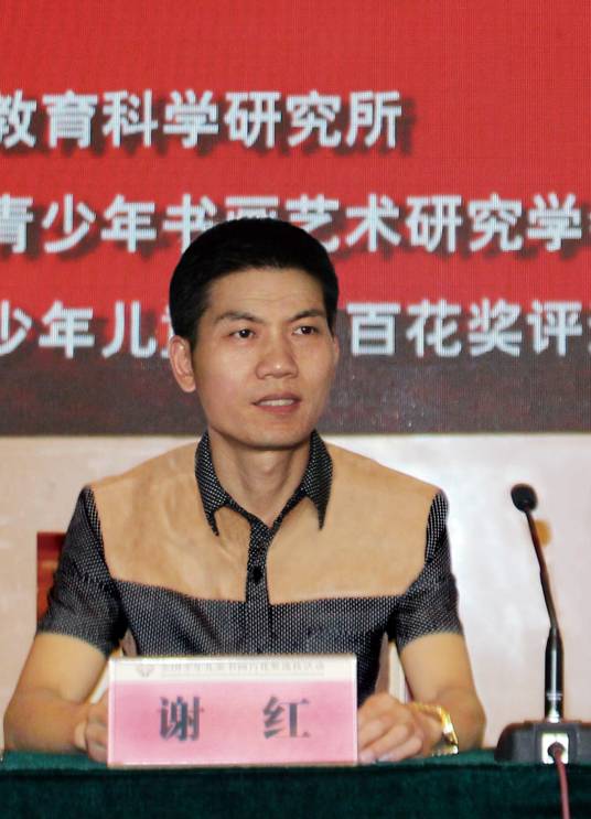 谢红（书法家、篆刻家）
