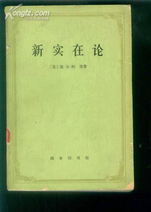新实在论（哲学术语）