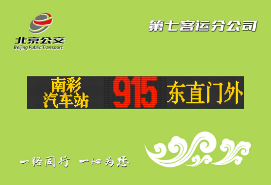 北京公交915路