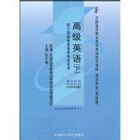 高级英语（下）
