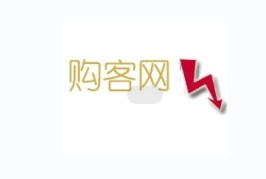 购客网