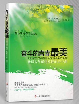 奋斗的青春最美