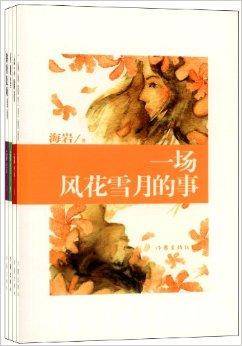 海岩小说精选收藏