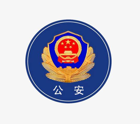益阳市公安局赫山分局