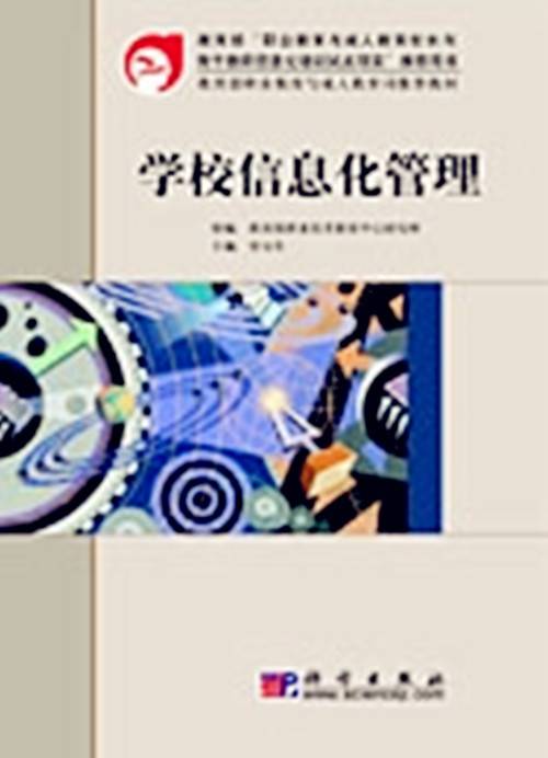学校信息化管理