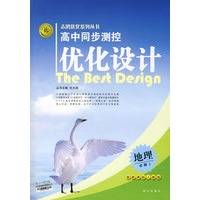 高中同步测控优化设计：历史