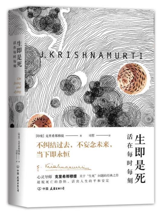 生即是死