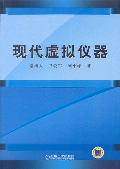 现代虚拟仪器