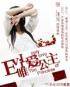 Evil，唯爱公主