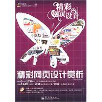 精彩网页设计赏析